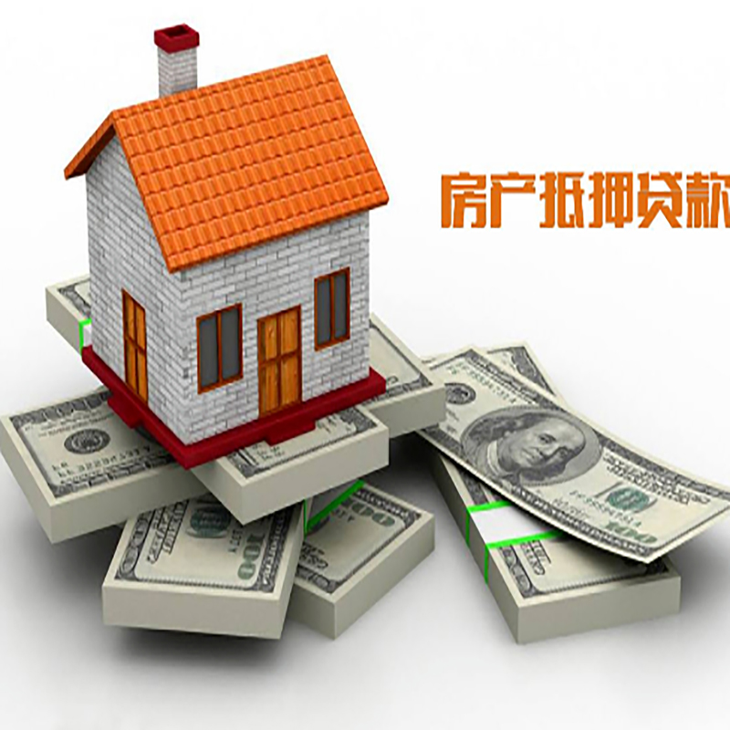 白城房子抵押贷款利率