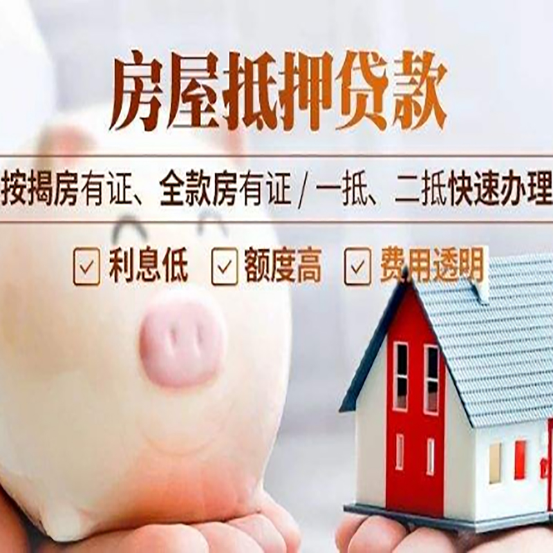 白城重庆房屋抵押贷款应该怎么选择机构