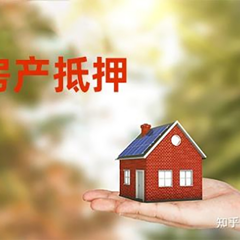 白城房屋抵押贷款利率|房产抵押贷款申请条件