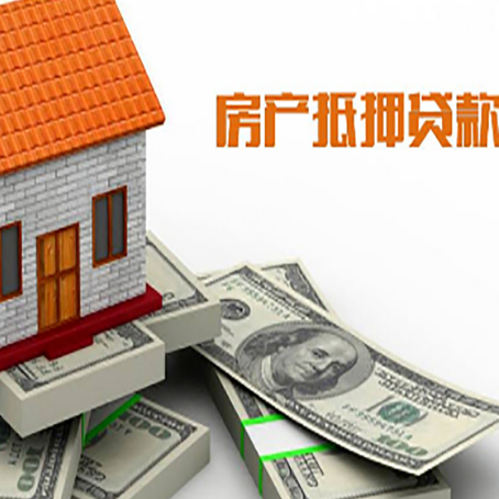 白城房屋抵押贷款公司服务费一般是多少?