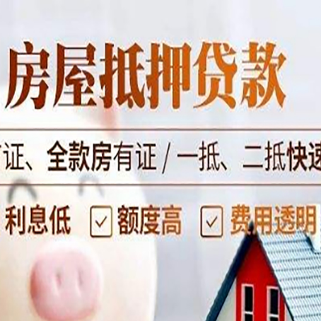 白城房产抵押贷款哪家银行好办?