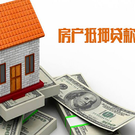 白城房屋抵押贷款利率全解析