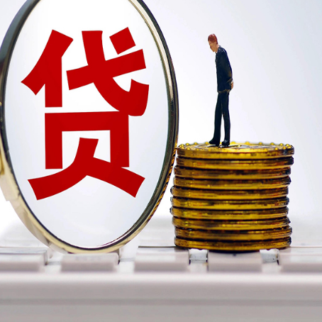 白城贷款利率怎么样才能降低?