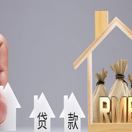 白城房屋抵押贷款都有哪些规定?